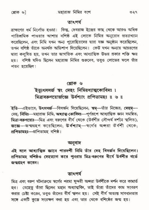 শ্রীমদ্ভাগবত, ৯ম স্কন্ধ-পৃষ্ঠা নং- ৩২৭