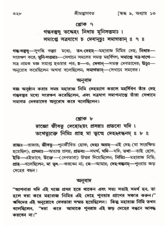 শ্রীমদ্ভাগবত, ৯ম স্কন্ধ-পৃষ্ঠা নং- ৩২৮