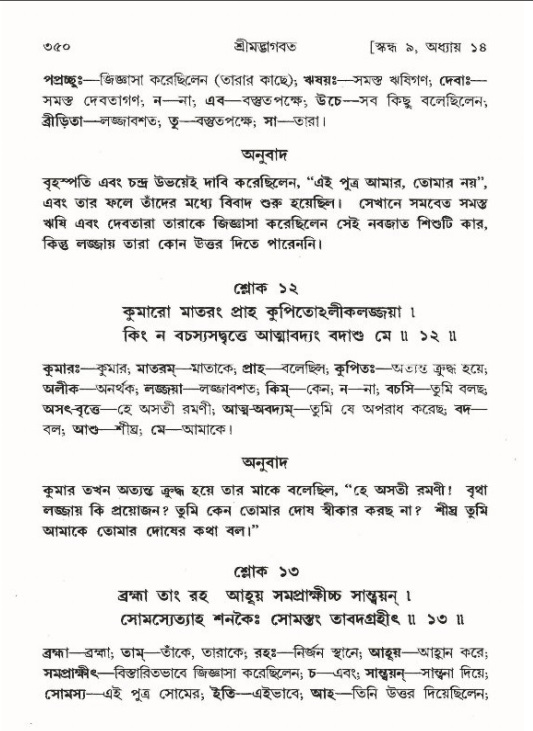 শ্রীমদ্ভাগবত, ৯ম স্কন্ধ-পৃষ্ঠা নং- ৩৫০