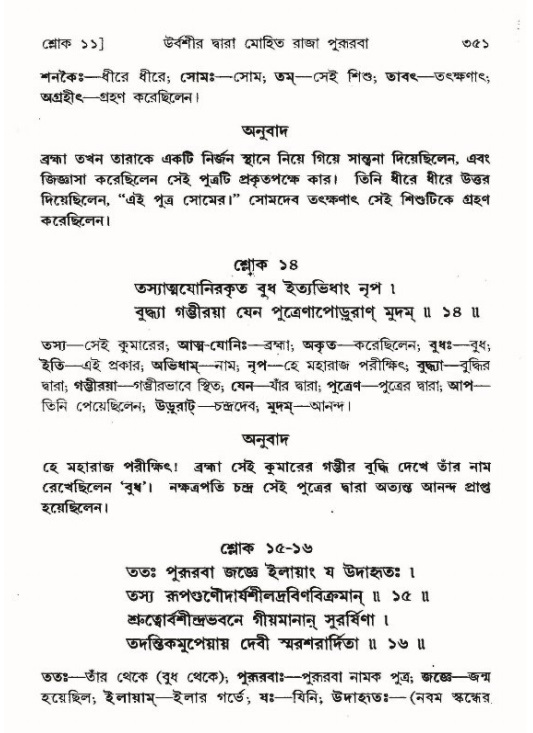 শ্রীমদ্ভাগবত, ৯ম স্কন্ধ-পৃষ্ঠা নং- ৩৫১
