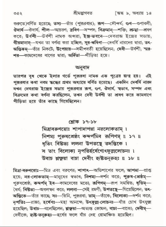 শ্রীমদ্ভাগবত, ৯ম স্কন্ধ-পৃষ্ঠা নং- ৩৫২