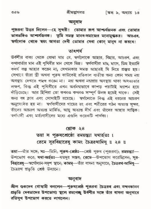 শ্রীমদ্ভাগবত, ৯ম স্কন্ধ-পৃষ্ঠা নং- ৩৫৬