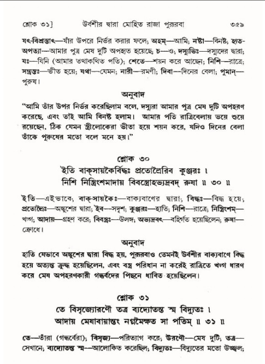 শ্রীমদ্ভাগবত, ৯ম স্কন্ধ-পৃষ্ঠা নং- ৩৫৯