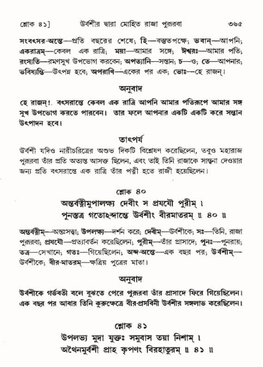 শ্রীমদ্ভাগবত, ৯ম স্কন্ধ-পৃষ্ঠা নং- ৩৬৫