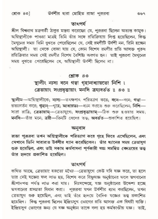 শ্রীমদ্ভাগবত, ৯ম স্কন্ধ-পৃষ্ঠা নং- ৩৬৭