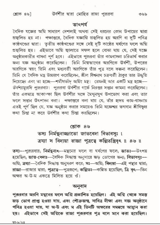 শ্রীমদ্ভাগবত, ৯ম স্কন্ধ-পৃষ্ঠা নং- ৩৬৯