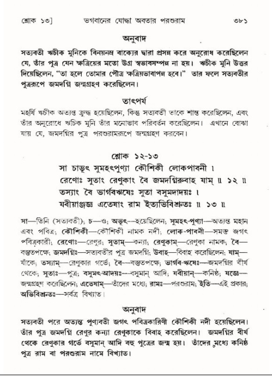 শ্রীমদ্ভাগবত, ৯ম স্কন্ধ-পৃষ্ঠা নং- ৩৮১
