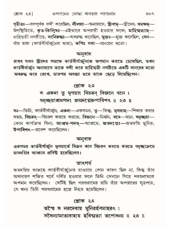 শ্রীমদ্ভাগবত, ৯ম স্কন্ধ-পৃষ্ঠা নং- ৩৮৭