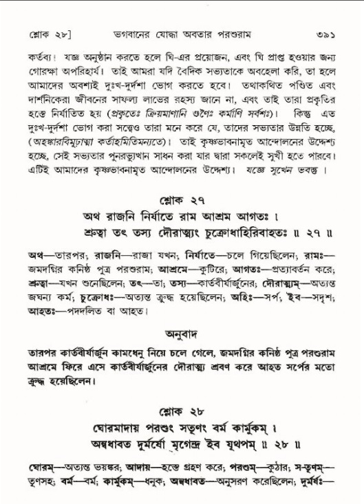 শ্রীমদ্ভাগবত, ৯ম স্কন্ধ-পৃষ্ঠা নং- ৩৯১