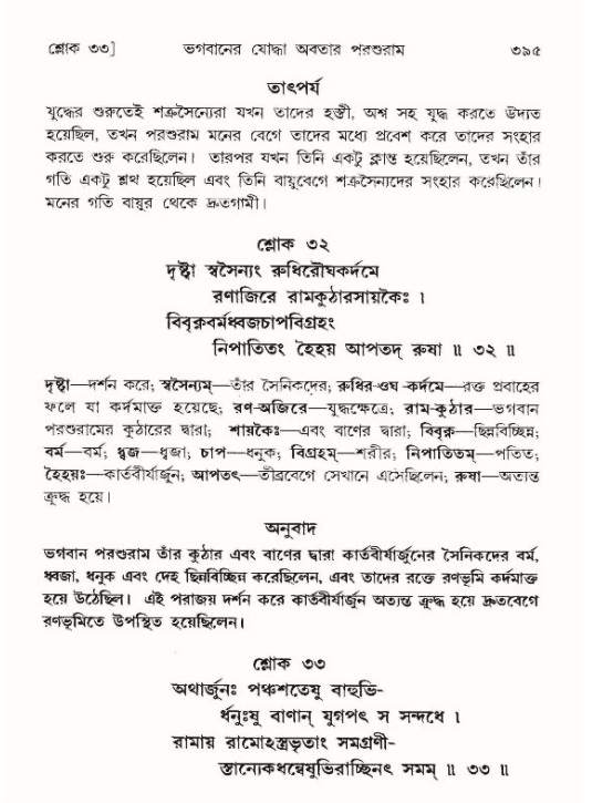 শ্রীমদ্ভাগবত, ৯ম স্কন্ধ-পৃষ্ঠা নং- ৩৯৫