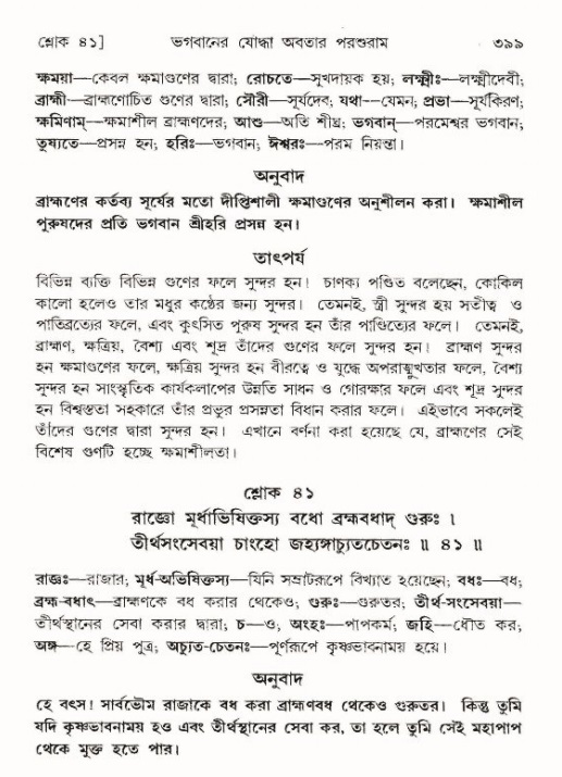 শ্রীমদ্ভাগবত, ৯ম স্কন্ধ-পৃষ্ঠা নং- ৩৯৯