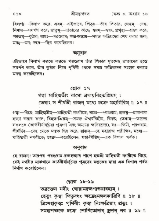 শ্রীমদ্ভাগবত, ৯ম স্কন্ধ-পৃষ্ঠা নং- ৪১০