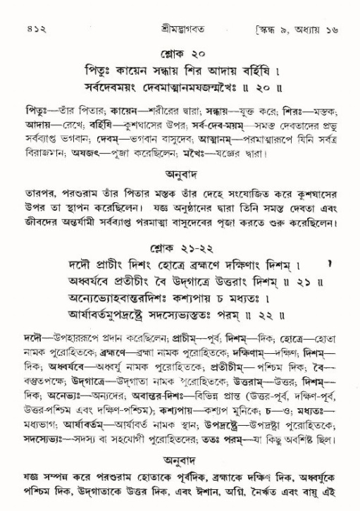 শ্রীমদ্ভাগবত, ৯ম স্কন্ধ-পৃষ্ঠা নং- ৪১২