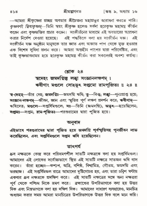 শ্রীমদ্ভাগবত, ৯ম স্কন্ধ-পৃষ্ঠা নং- ৪১৪