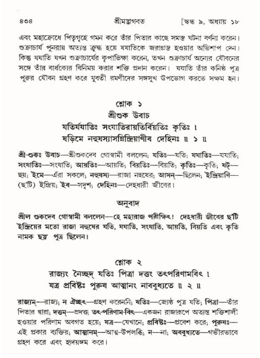 শ্রীমদ্ভাগবত, ৯ম স্কন্ধ-পৃষ্ঠা নং- ৪৩৪