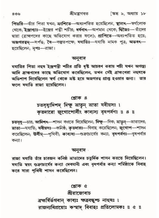 শ্রীমদ্ভাগবত, ৯ম স্কন্ধ-পৃষ্ঠা নং- ৪৩৬
