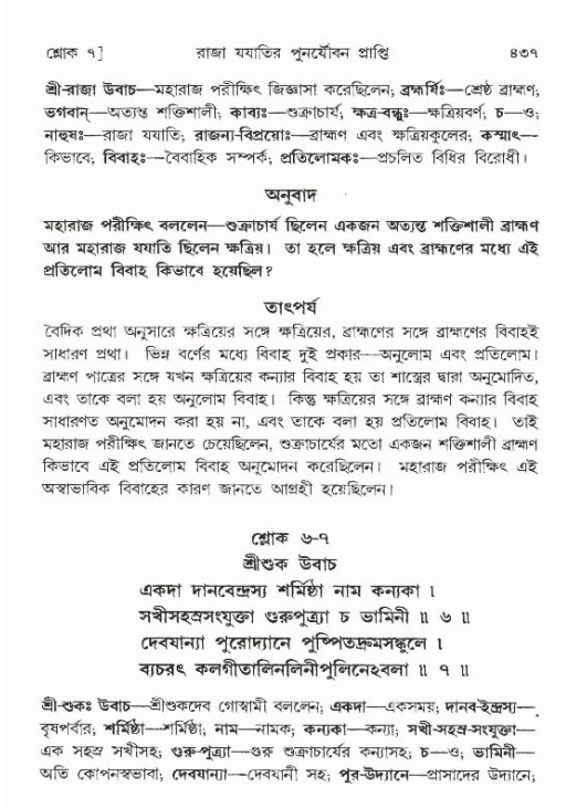 শ্রীমদ্ভাগবত, ৯ম স্কন্ধ-পৃষ্ঠা নং- ৪৩৭