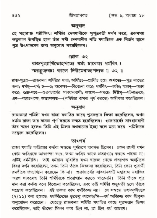 শ্রীমদ্ভাগবত, ৯ম স্কন্ধ-পৃষ্ঠা নং- ৪৫২