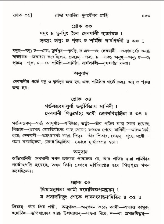 শ্রীমদ্ভাগবত, ৯ম স্কন্ধ-পৃষ্ঠা নং- ৪৫৩
