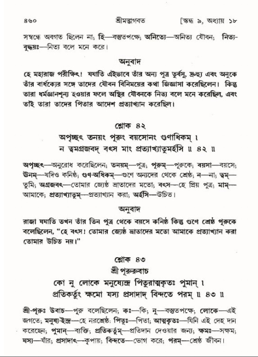 শ্রীমদ্ভাগবত, ৯ম স্কন্ধ-পৃষ্ঠা নং- ৪৬০