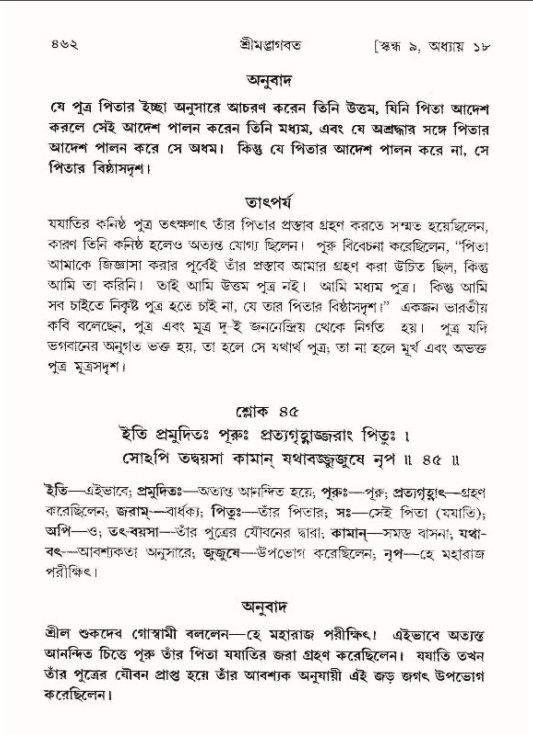 শ্রীমদ্ভাগবত, ৯ম স্কন্ধ-পৃষ্ঠা নং- ৪৬২