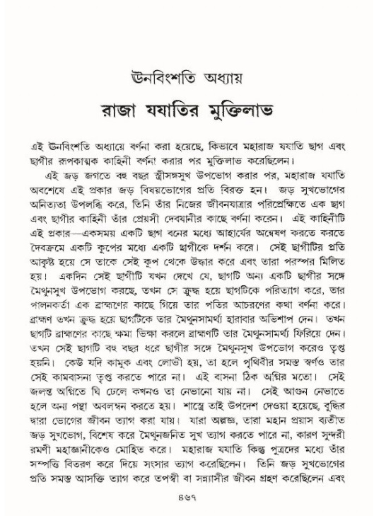 শ্রীমদ্ভাগবত, ৯ম স্কন্ধ-পৃষ্ঠা নং- ৪৬৭