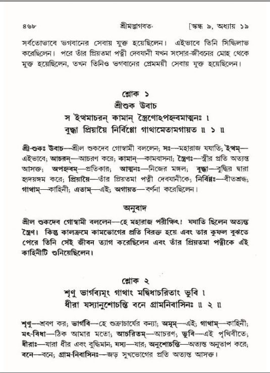 শ্রীমদ্ভাগবত, ৯ম স্কন্ধ-পৃষ্ঠা নং- ৪৬৮