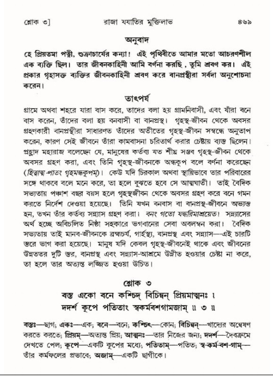 শ্রীমদ্ভাগবত, ৯ম স্কন্ধ-পৃষ্ঠা নং- ৪৬৯