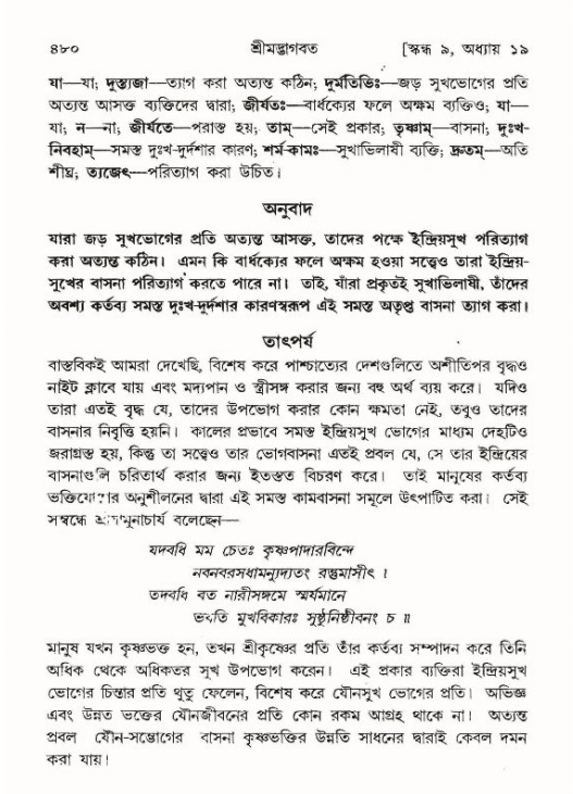 শ্রীমদ্ভাগবত, ৯ম স্কন্ধ-পৃষ্ঠা নং- ৪৮০