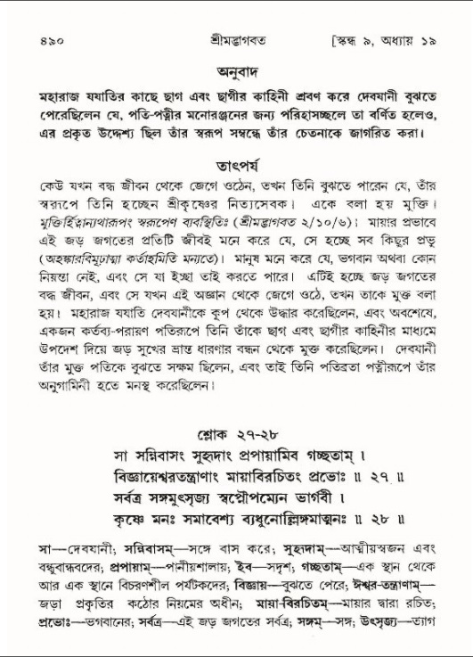 শ্রীমদ্ভাগবত, ৯ম স্কন্ধ-পৃষ্ঠা নং- ৪৯০