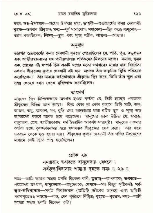 শ্রীমদ্ভাগবত, ৯ম স্কন্ধ-পৃষ্ঠা নং- ৪৯১