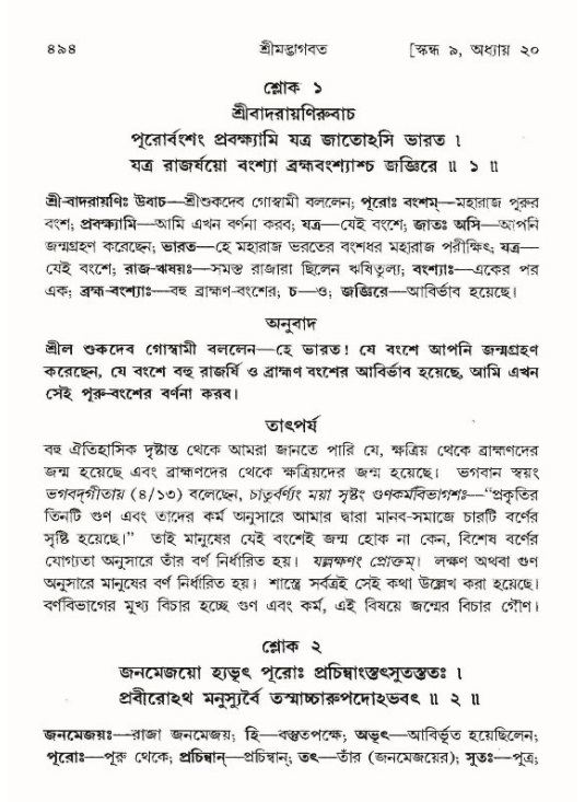 শ্রীমদ্ভাগবত, ৯ম স্কন্ধ-পৃষ্ঠা নং- ৪৯৪