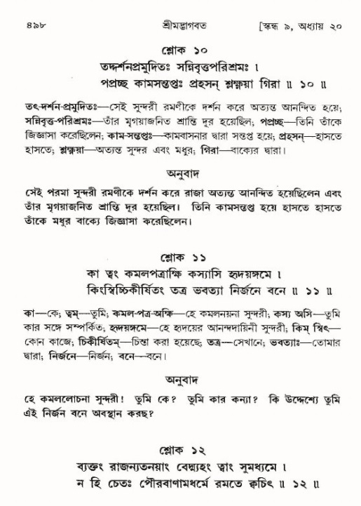 শ্রীমদ্ভাগবত, ৯ম স্কন্ধ-পৃষ্ঠা নং- ৪৯৮
