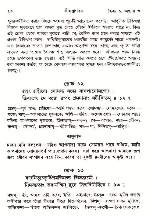  শ্রীমদ্ভাগবত, ৯ম স্কন্ধ-পৃষ্ঠা নং- ৫০ 