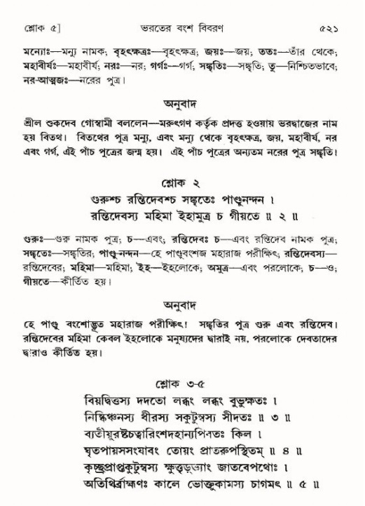 শ্রীমদ্ভাগবত, ৯ম স্কন্ধ-পৃষ্ঠা নং- ৫২১