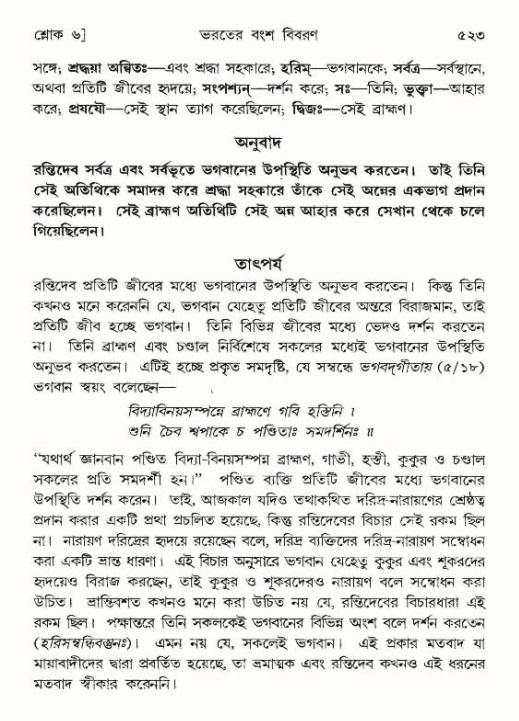 শ্রীমদ্ভাগবত, ৯ম স্কন্ধ-পৃষ্ঠা নং- ৫২৩