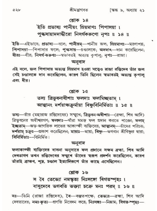 শ্রীমদ্ভাগবত, ৯ম স্কন্ধ-পৃষ্ঠা নং- ৫২৮