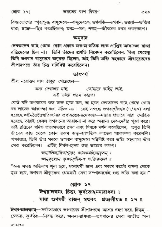 শ্রীমদ্ভাগবত, ৯ম স্কন্ধ-পৃষ্ঠা নং- ৫২৯