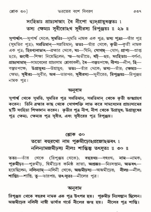 শ্রীমদ্ভাগবত, ৯ম স্কন্ধ-পৃষ্ঠা নং- ৫৩৭
