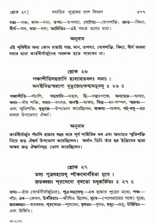 শ্রীমদ্ভাগবত, ৯ম স্কন্ধ-পৃষ্ঠা নং- ৫৭৭