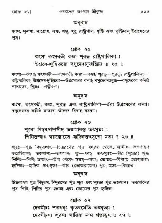 শ্রীমদ্ভাগবত, ৯ম স্কন্ধ-পৃষ্ঠা নং- ৫৯৫