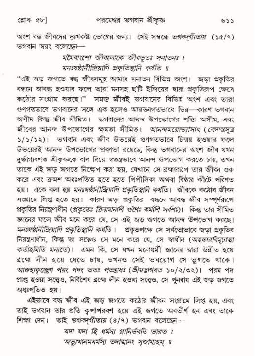 শ্রীমদ্ভাগবত, ৯ম স্কন্ধ-পৃষ্ঠা নং- ৬১১
