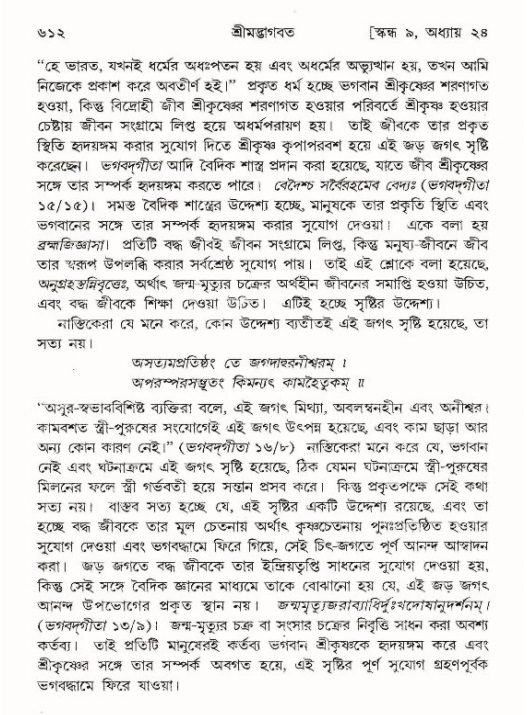 শ্রীমদ্ভাগবত, ৯ম স্কন্ধ-পৃষ্ঠা নং- ৬১২