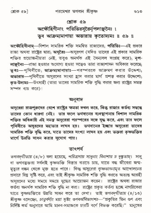 শ্রীমদ্ভাগবত, ৯ম স্কন্ধ-পৃষ্ঠা নং- ৬১৩