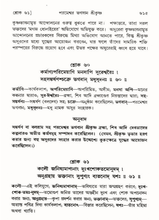 শ্রীমদ্ভাগবত, ৯ম স্কন্ধ-পৃষ্ঠা নং- ৬১৫