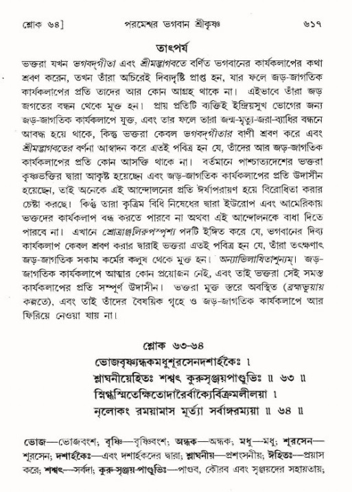 শ্রীমদ্ভাগবত, ৯ম স্কন্ধ-পৃষ্ঠা নং- ৬১৭