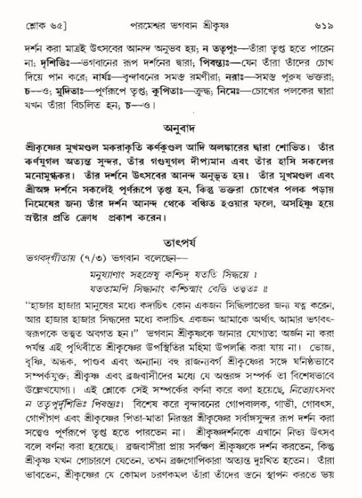 শ্রীমদ্ভাগবত, ৯ম স্কন্ধ-পৃষ্ঠা নং- ৬১৯