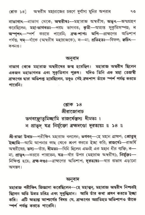  শ্রীমদ্ভাগবত, ৯ম স্কন্ধ-পৃষ্ঠা নং- ৭৩ 