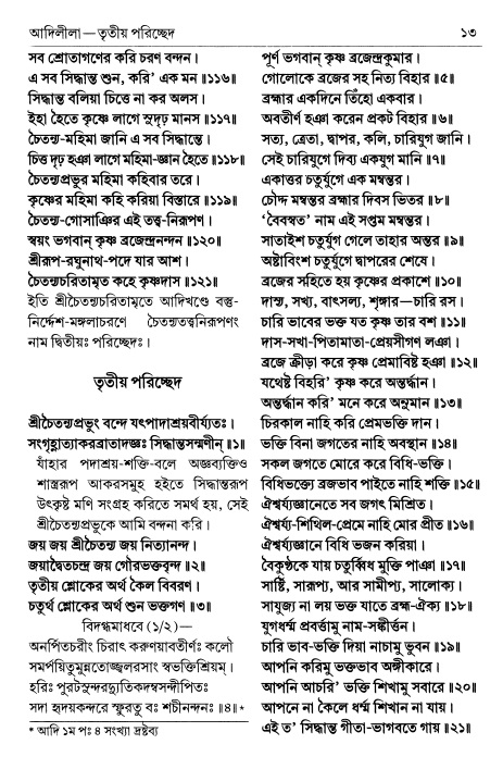  শ্রীচৈতন্য চরিতামৃত পৃষ্ঠা নং- ১৩ 