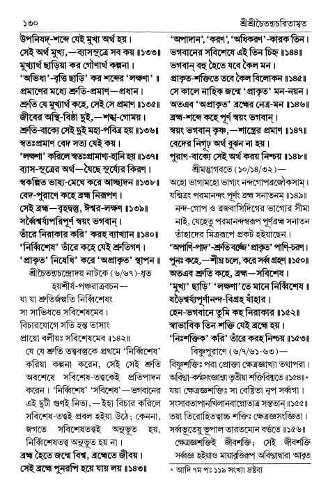  শ্রীচৈতন্য চরিতামৃত পৃষ্ঠা নং- ১৩০ 